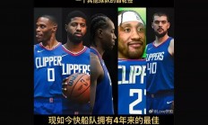 九游娱乐官方网站-快船队欲以实力证明外界质疑